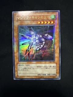 遊戯王 マジック・キャンセラーウルトラパラレルのサムネイル