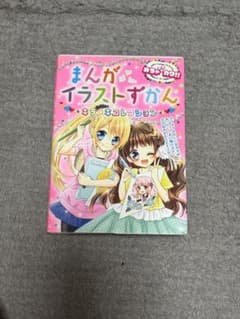 まんがイラストずかん キラメキコレクションのサムネイル