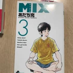 MIX 3のサムネイル
