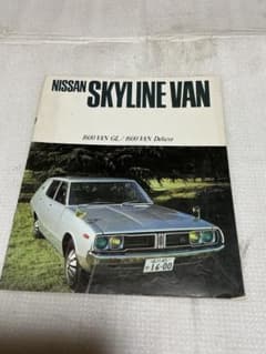 NISSAN・SKYLINE／VAN。中古車カタログ【8ページ　ケンとメリー】。 NISSAN・SKYLINE／VAN。中古車カタログ【8ページ ケンとメリー