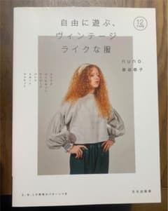 自由に遊ぶ、ヴィンテージライクな服のサムネイル