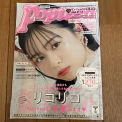 Popteen(ポップティーン)2021年7月号のサムネイル