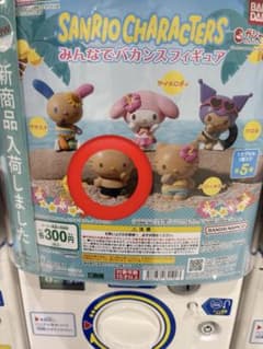 サンリオ　みんなでバカンスフィギュアのサムネイル