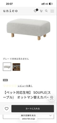 unico SOUPLE オットマン替えカバー グレー unico SOUPLE オットマン替えカバー グレー | Mercari