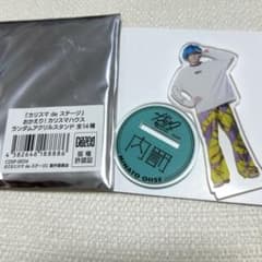 カリスマ de ステージ　アクリルスタンド　湊大瀬のサムネイル