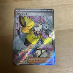 ナンジャモ SR スカーレット&バイオレット 拡張パック クレイバースト