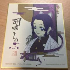 鬼滅の刃　一番くじ　色紙のサムネイル