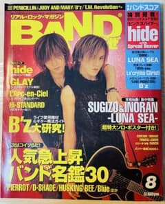 BAND 야로제 1998년 8월호 LUNA SEA/hide/GLAY