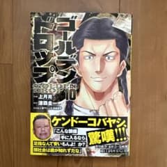 ゴールデンドロップ 10のサムネイル