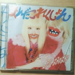 きゃりーぱみゅぱみゅのサムネイル