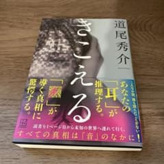 きこえるのサムネイル