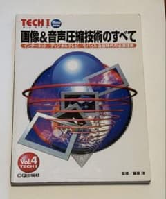画像&音声圧縮技術のすべてのサムネイル