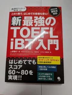 新・最強のTOEFL iBT®入門のサムネイル