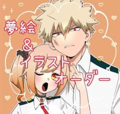 漫画オーダー＊受付中 夢絵 創作 受付中】夢絵 イラストオーダーの通販 by salt's shop｜ラクマ