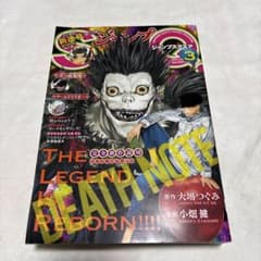 DEATH NOTE 특별호