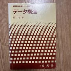データ構造のサムネイル