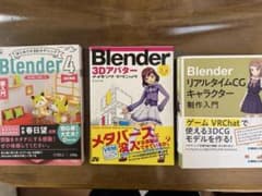 Blender 関連書籍セットのサムネイル