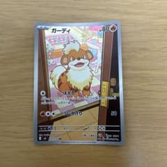ガーディ AR MEGA 拡張パック ストームエメラルダ キラ 078/076のサムネイル