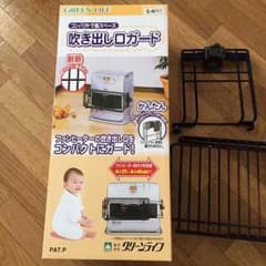 ファンヒーター吹き出し口ガードのサムネイル