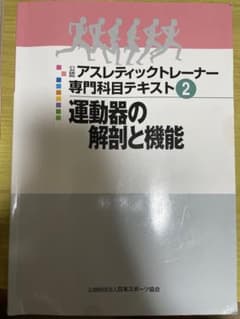 運動器の解剖と機能のサムネイル