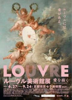 【値下げ】ルーブル美術館展 愛を描く 観覧用チケット 2枚のサムネイル