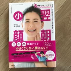 5分トレーニングで翌朝小顔　森拓郎のサムネイル