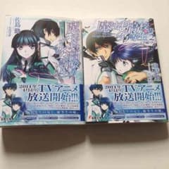 ラノベ版 魔法科高校の劣等生1.2巻のサムネイル