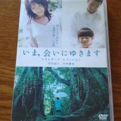 いま、会いにゆきます  DVDのサムネイル