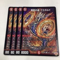 楽蛇の虚フミガルド 4枚 - メルカリ