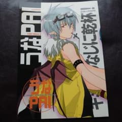 うなPAI CROCODILE-Ave. 同人誌のサムネイル