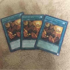トレードイン×3のサムネイル