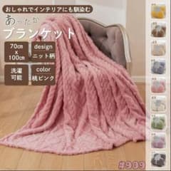 ブランケット ひざ掛け 掛け毛布 ニット柄 桃ピンク ふわふわ タオルケットのサムネイル