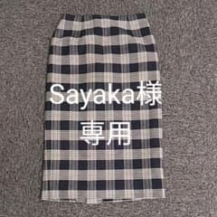 【Sayaka様専用】チェックセミタイトスカートのサムネイル