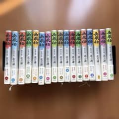 岳飛伝　全巻セット　北方謙三　ハードカバー　初版のサムネイル