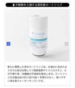 Locca リッタ浄水カートリッジ - メルカリ