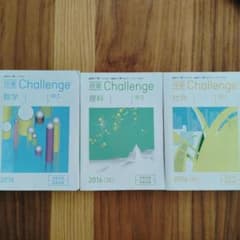 進研ゼミ 中学講座 中3 授業Challenge 3冊セットのサムネイル