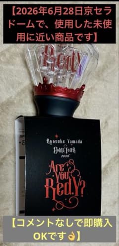 【Ryosuke Yamada DOME TOUR 2026 】ペンライト‼️のサムネイル