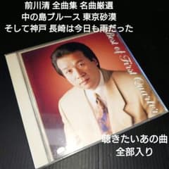 前川清 ベスト25 全曲集 人気曲満載25曲
