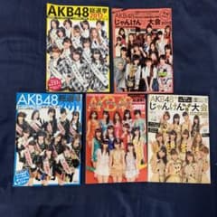 AKB48じゃんけん大会公式ガイドブック 2011 12名直筆サイン入り AKB48 じゃんけん大会公式ガイドブック(2011) 光文社ブックス 中古本