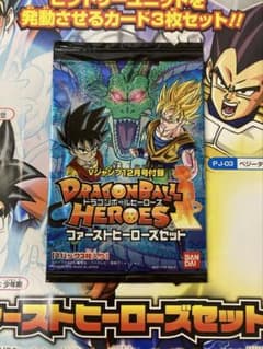 未開封パック ドラゴンボールヒーローズ ファーストヒーローズセット ３個セット ドラゴンボールヒーローズ ファーストヒーローズセット 切り離し 未