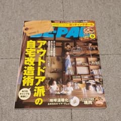BE-PAL 9月号 (8月10日発行)最新 ビーパルのサムネイル