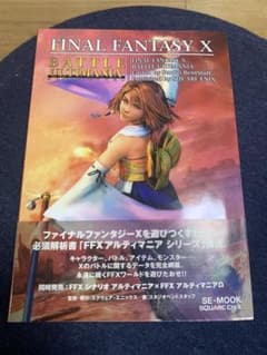 【値下げ】ファイナルファンタジーX バトルアルティマニアのサムネイル