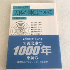 天体の回転についてのサムネイル