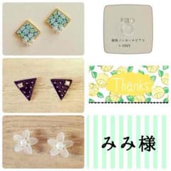 みみ様♡ご確認用ページのサムネイル