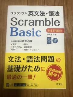 Scramble Basic 3rd Editionのサムネイル
