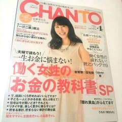 CHANTO♪最新号4月♪のサムネイル