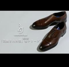 3/19まで最終値下【新品】倭イズム 牛革マッケイ　ビジネスシューズ紳士靴のサムネイル