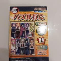 鬼滅の刃　パズルガム　柱のサムネイル