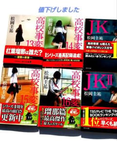 「高校事変 」13・14・15・16「JK」「JKⅡ」のサムネイル