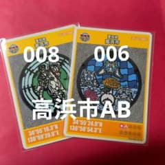 愛知県高浜市マンホールカードAB２枚セット0806